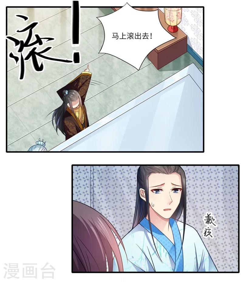 第107话 被算计了！-第108话