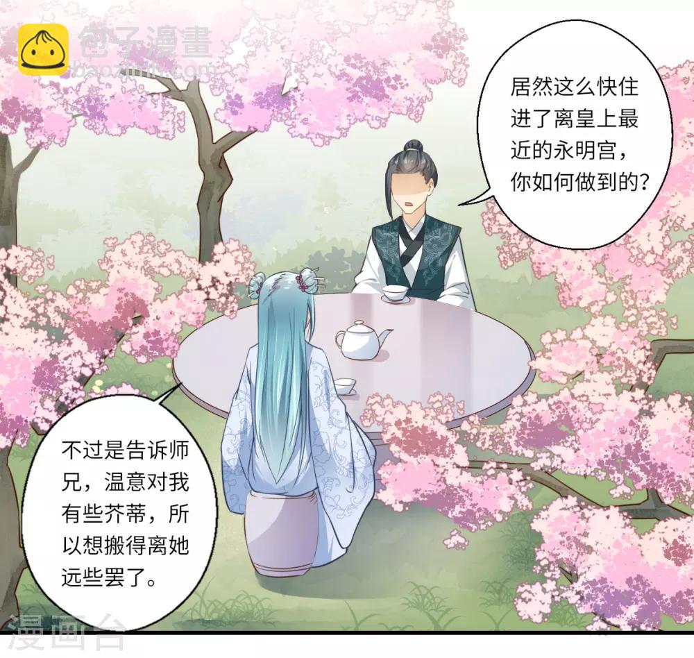 第109话 可儿与陈元庆结盟-第110话