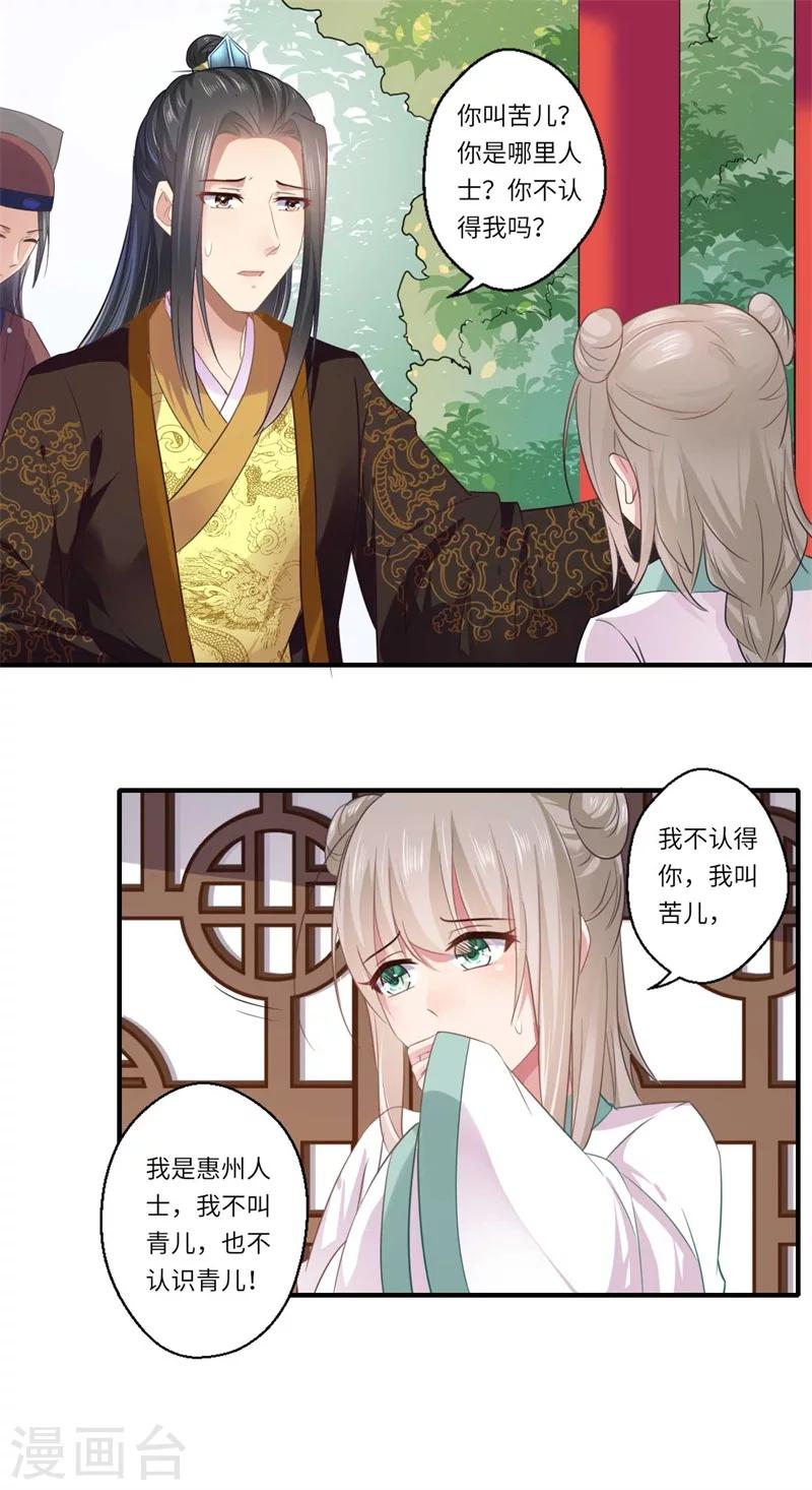 第113话 你故意设计我！-第114话
