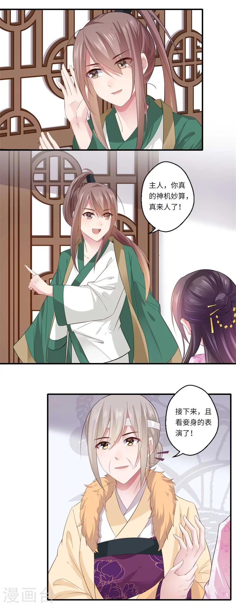 第113话 你故意设计我！-第114话