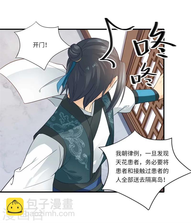 第113话 你故意设计我！-第114话