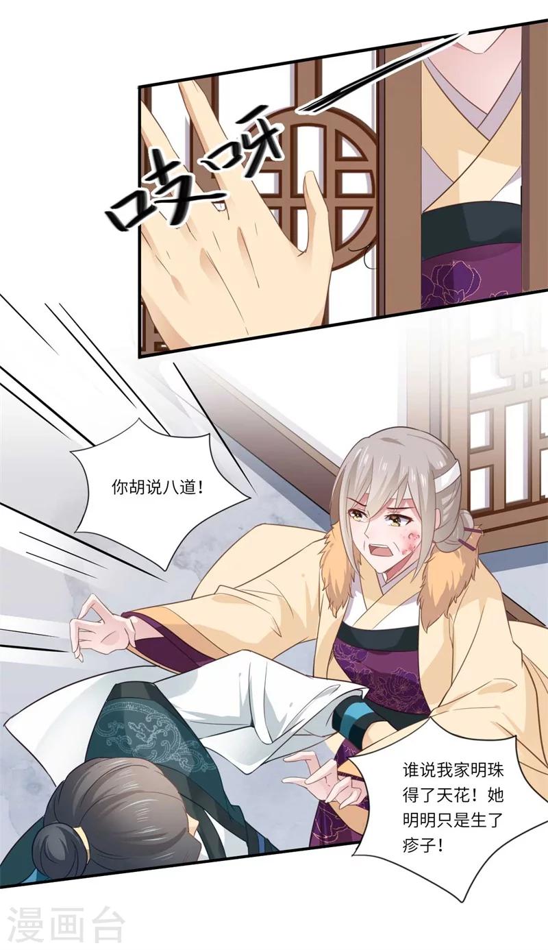 第113话 你故意设计我！-第114话