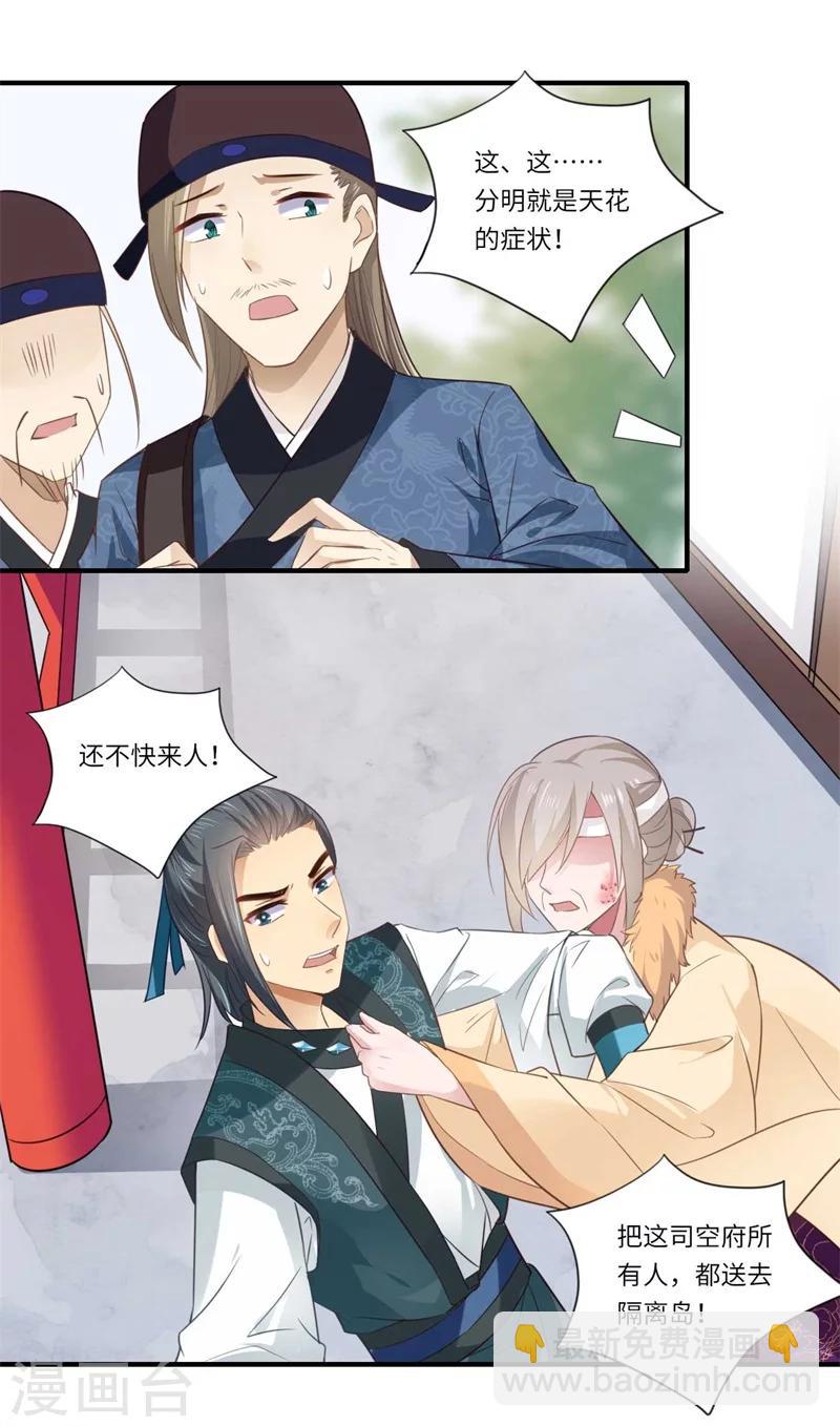 第113话 你故意设计我！-第114话