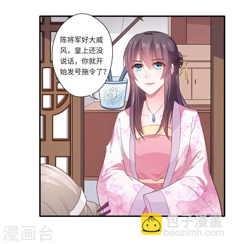 第113话 你故意设计我！-第114话