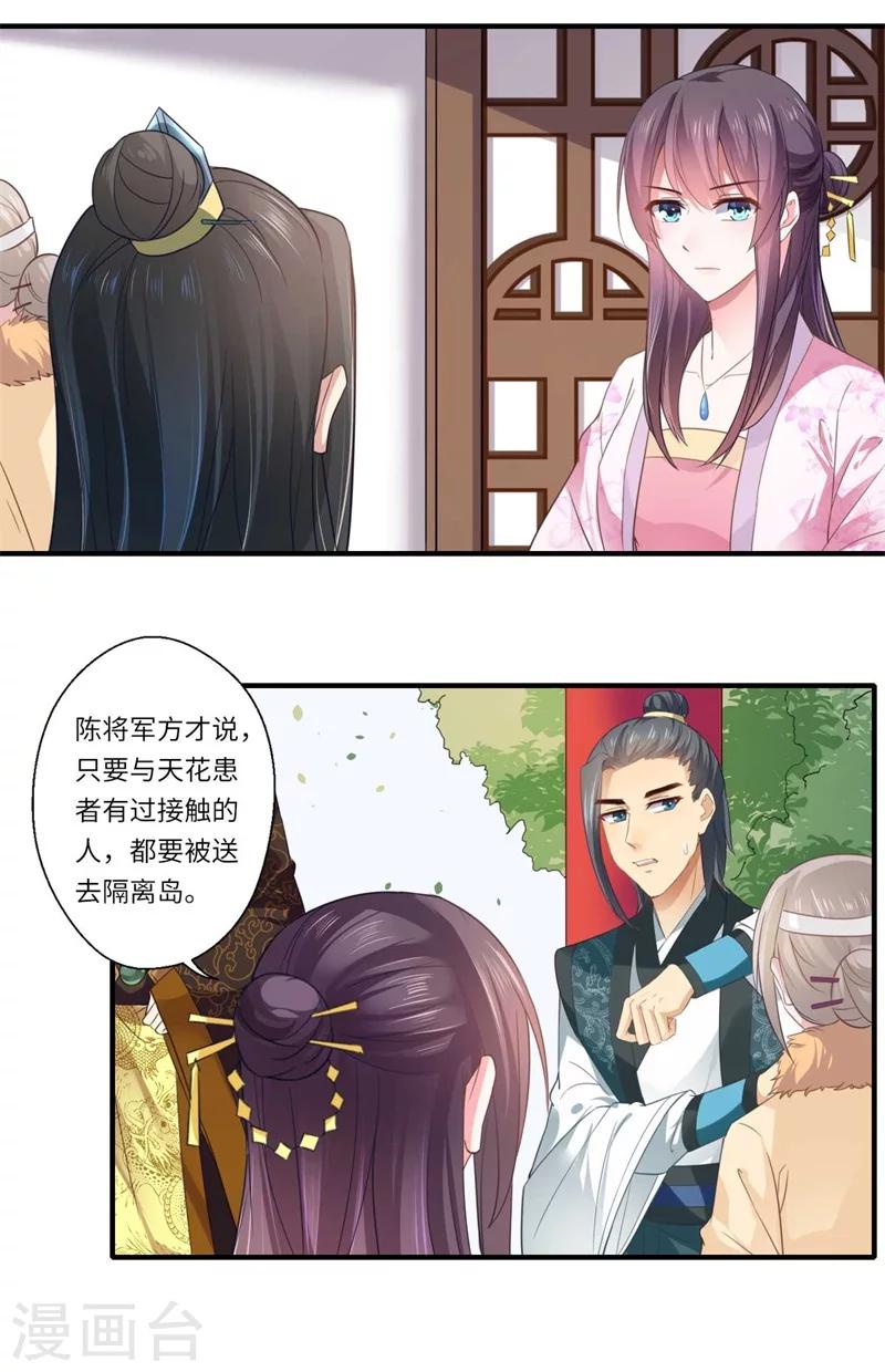 第113话 你故意设计我！-第114话