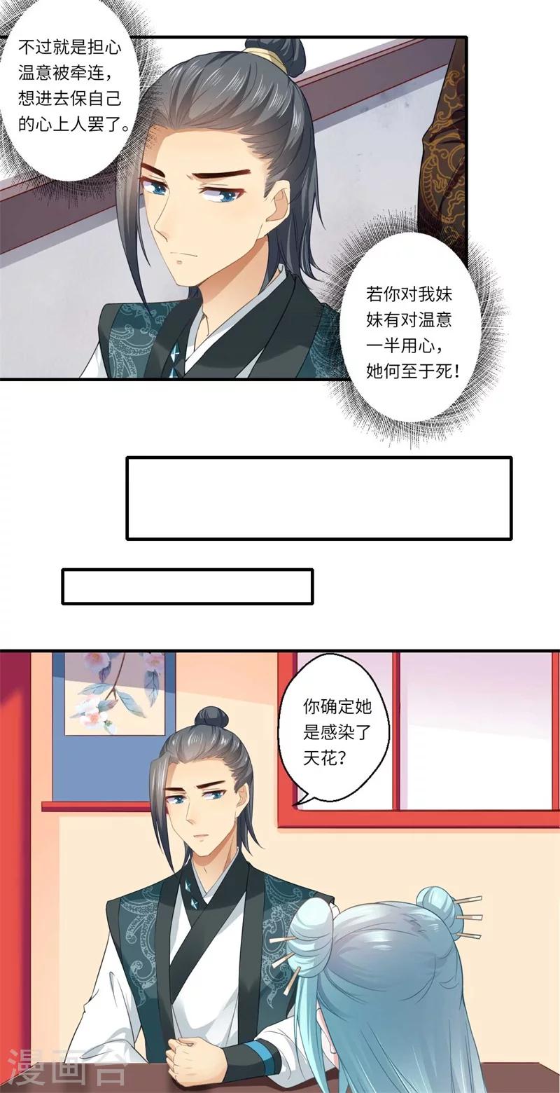 第113话 你故意设计我！-第114话