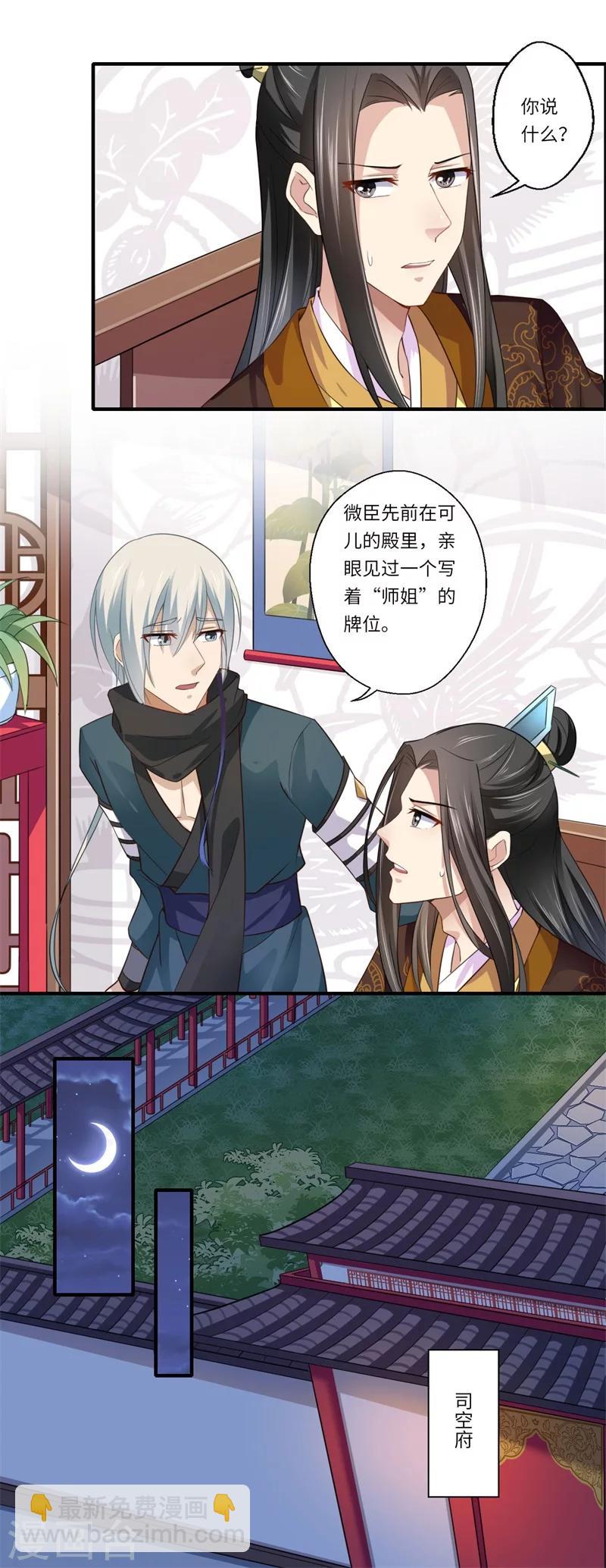 第115话 可儿师姐之死-第116话