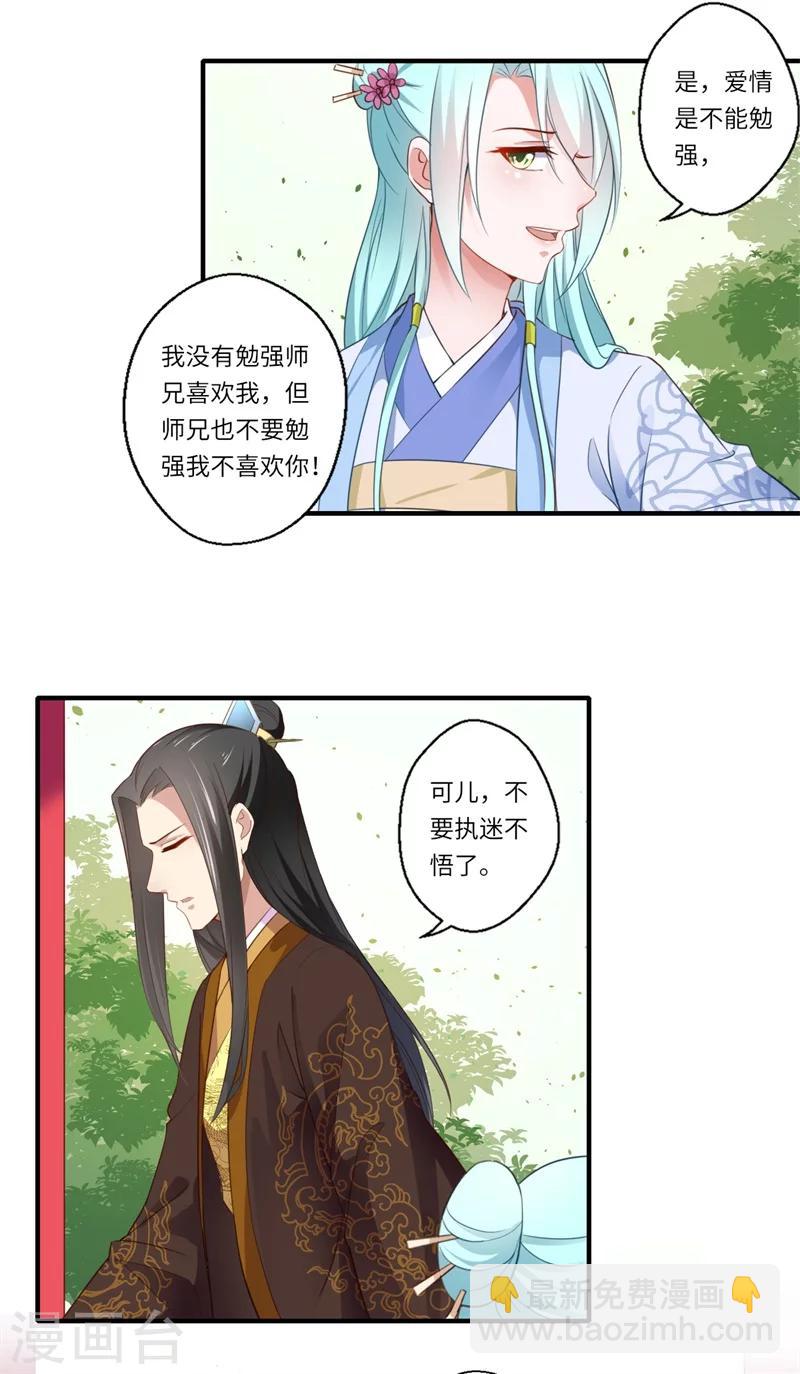 第117话 可儿公主-第118话