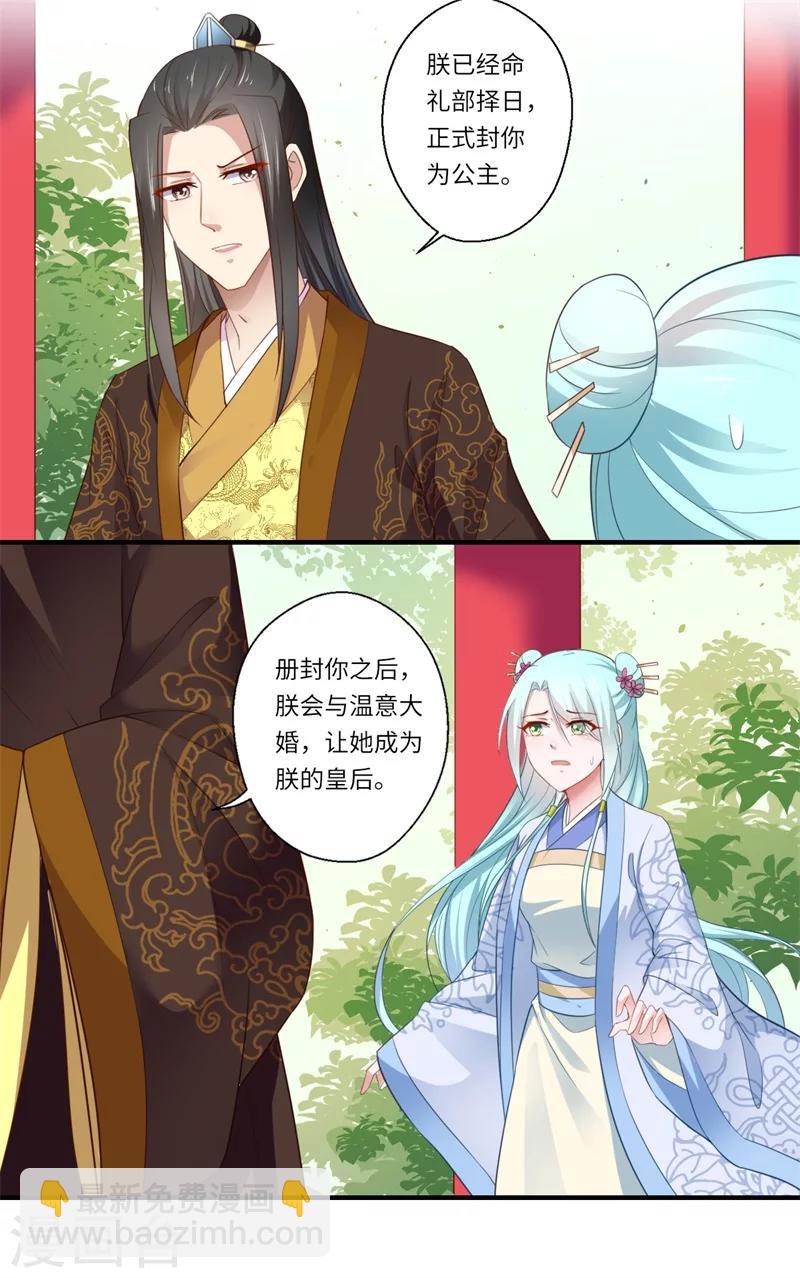 第117话 可儿公主-第118话
