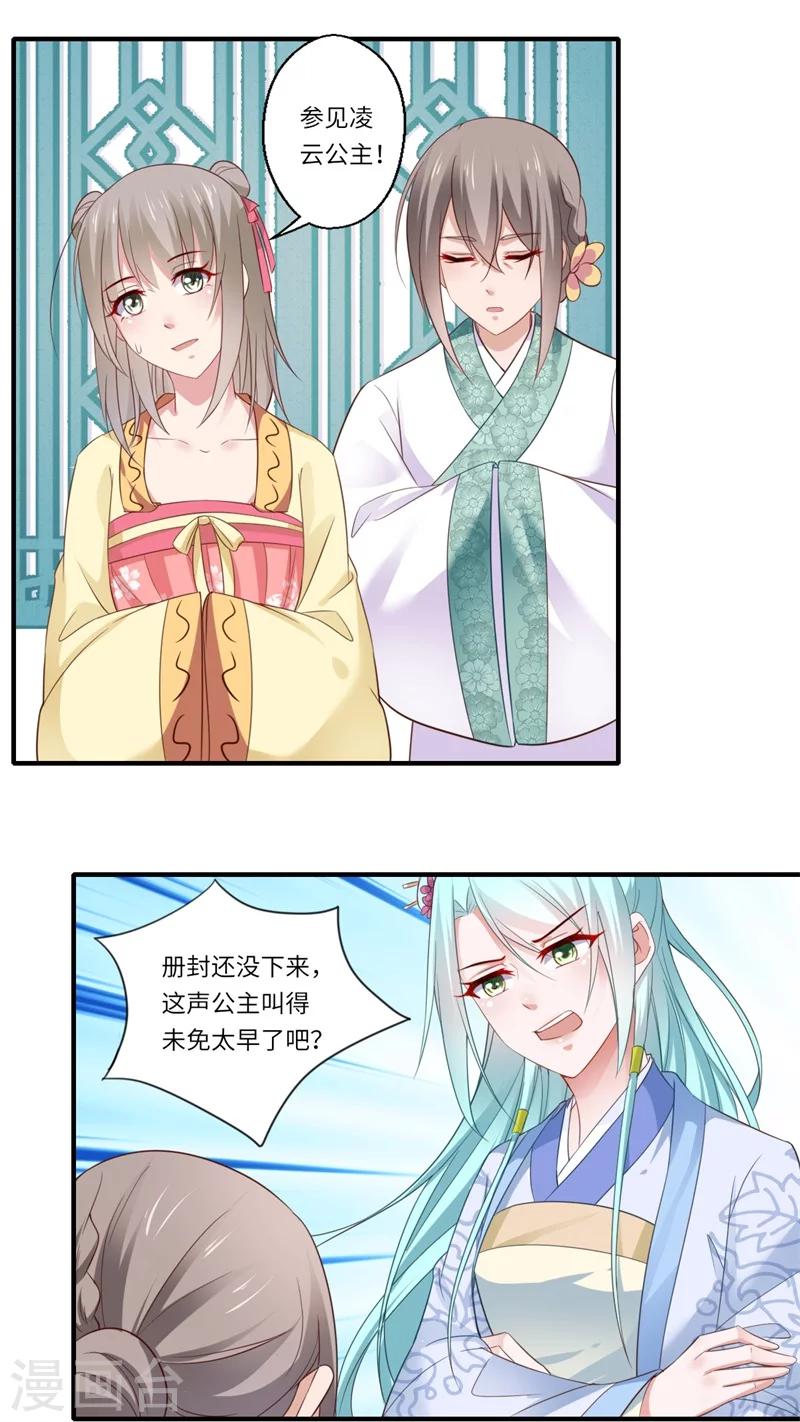 第117话 可儿公主-第118话