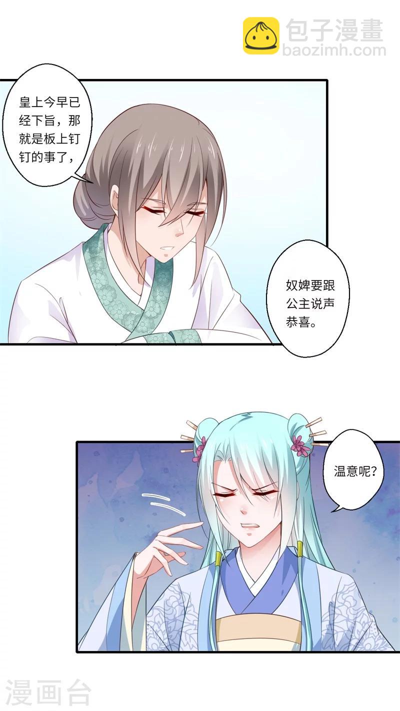 第117话 可儿公主-第118话