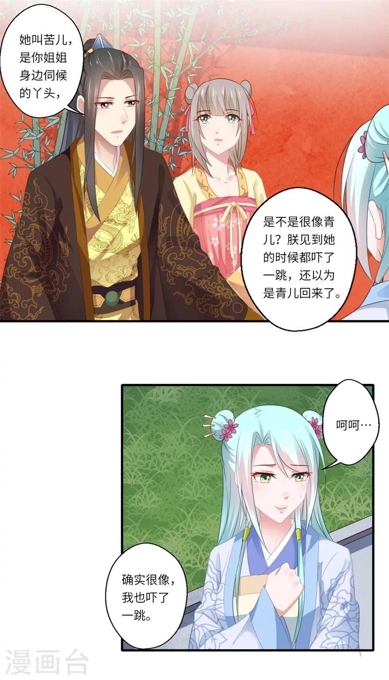 第117话 可儿公主-第118话