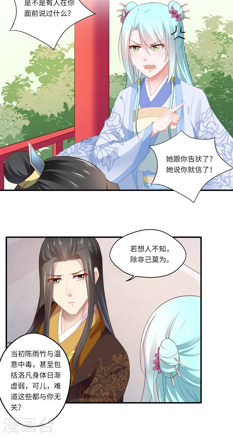 第117话 可儿公主-第118话