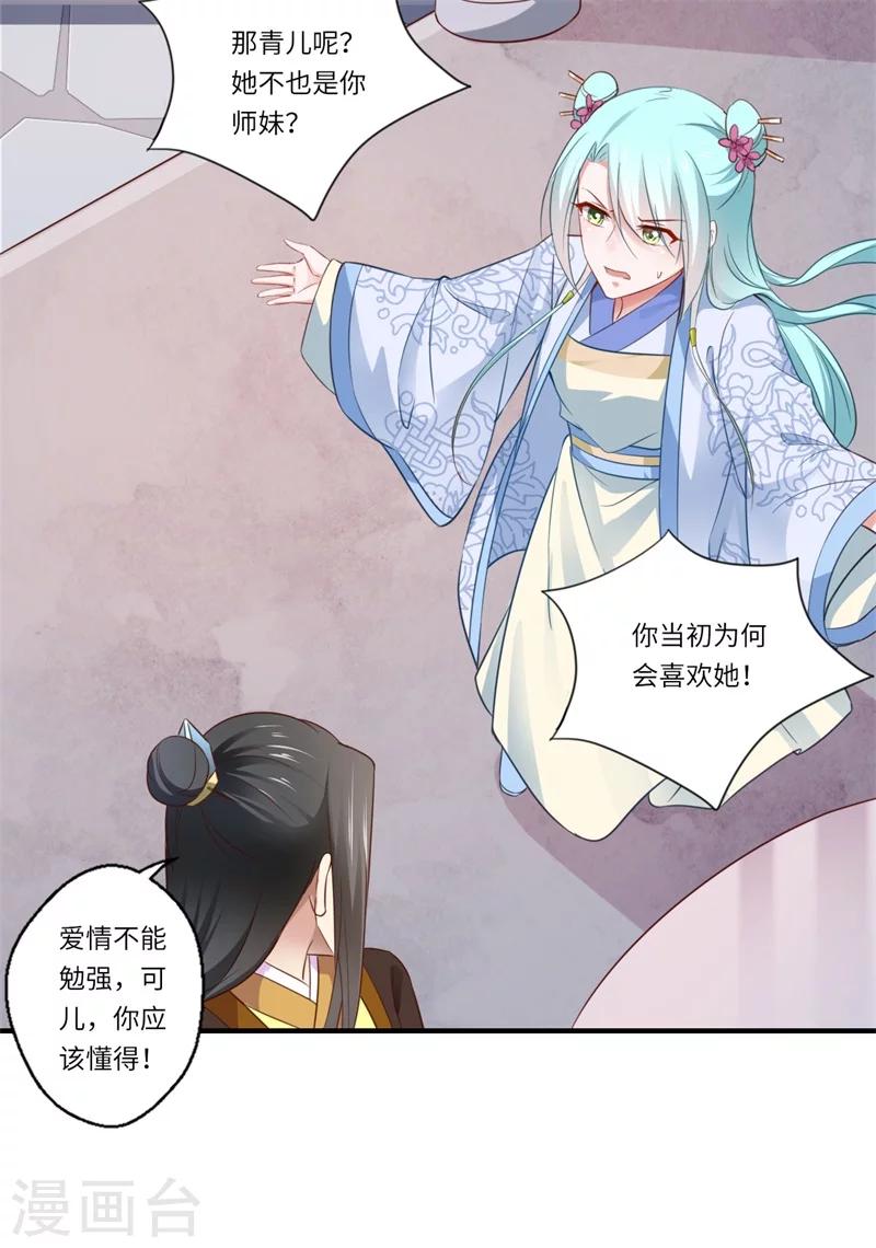 第117话 可儿公主-第118话