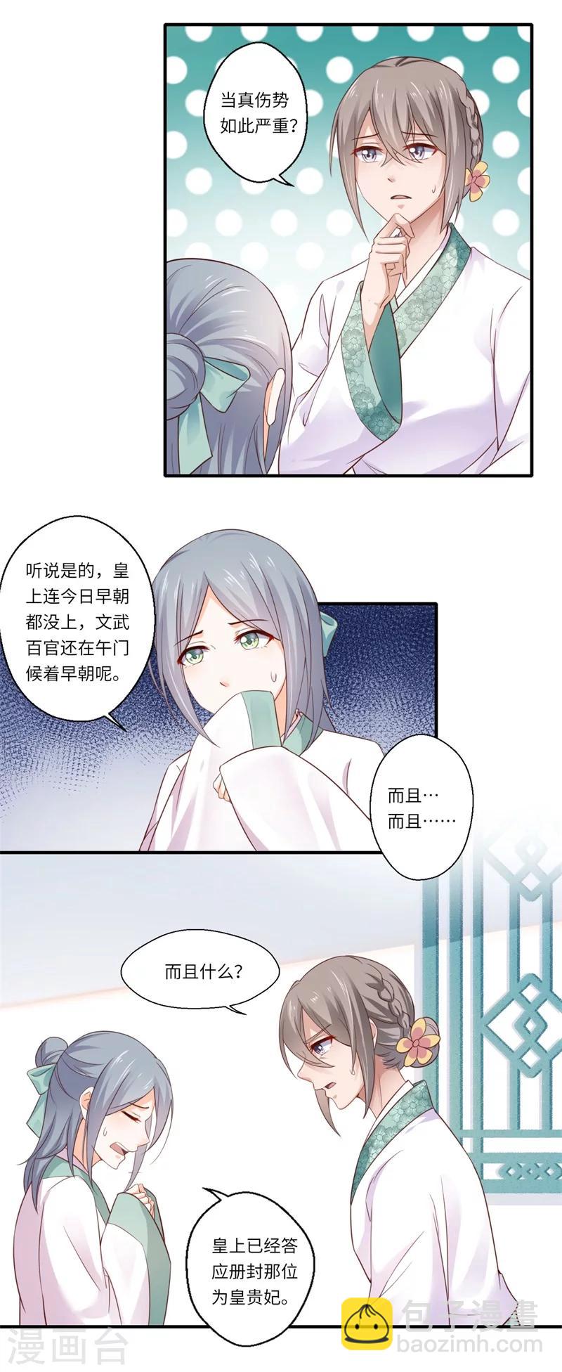 第119话 我想她死-第120话