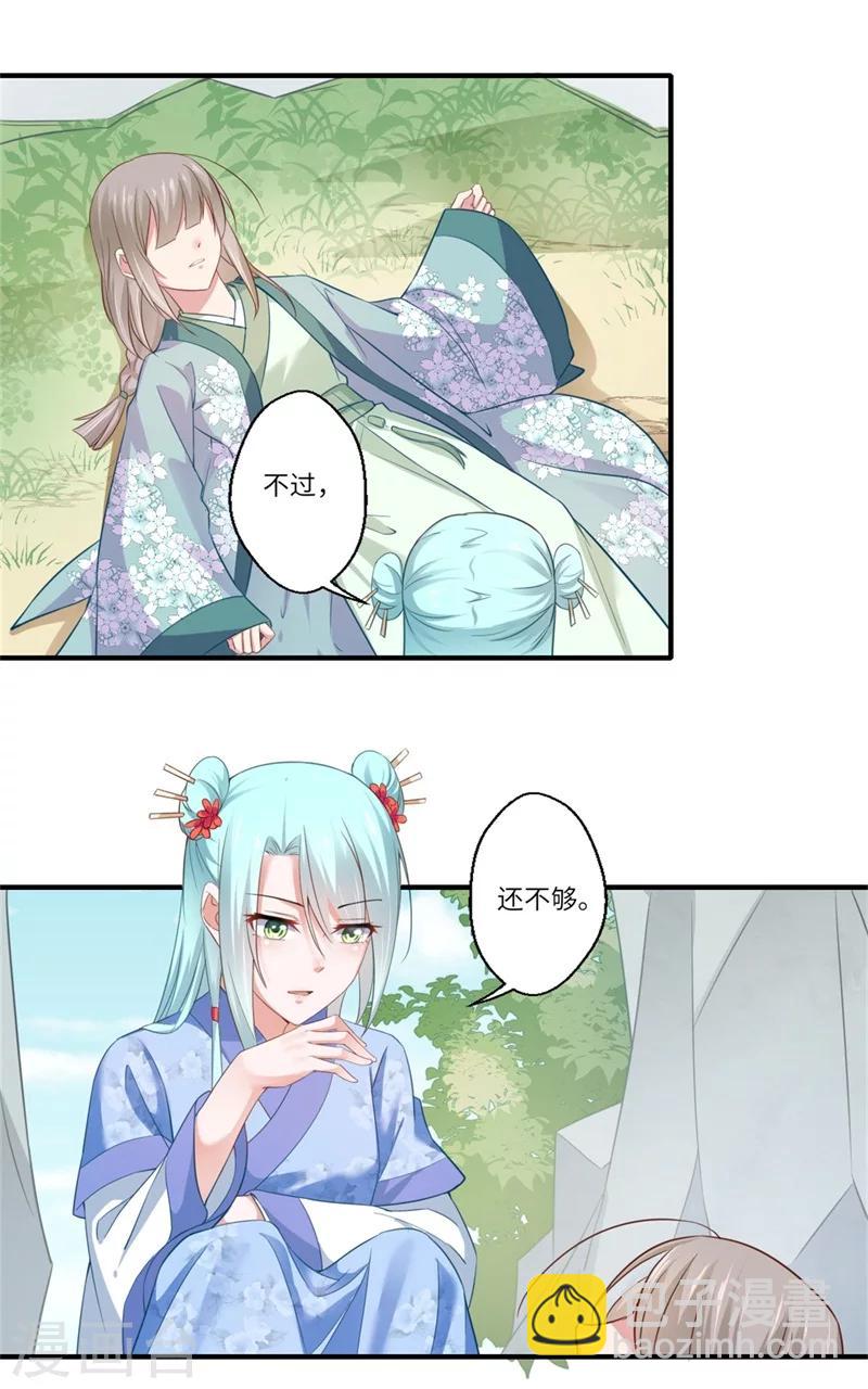 第123话 曾经的青儿-第124话