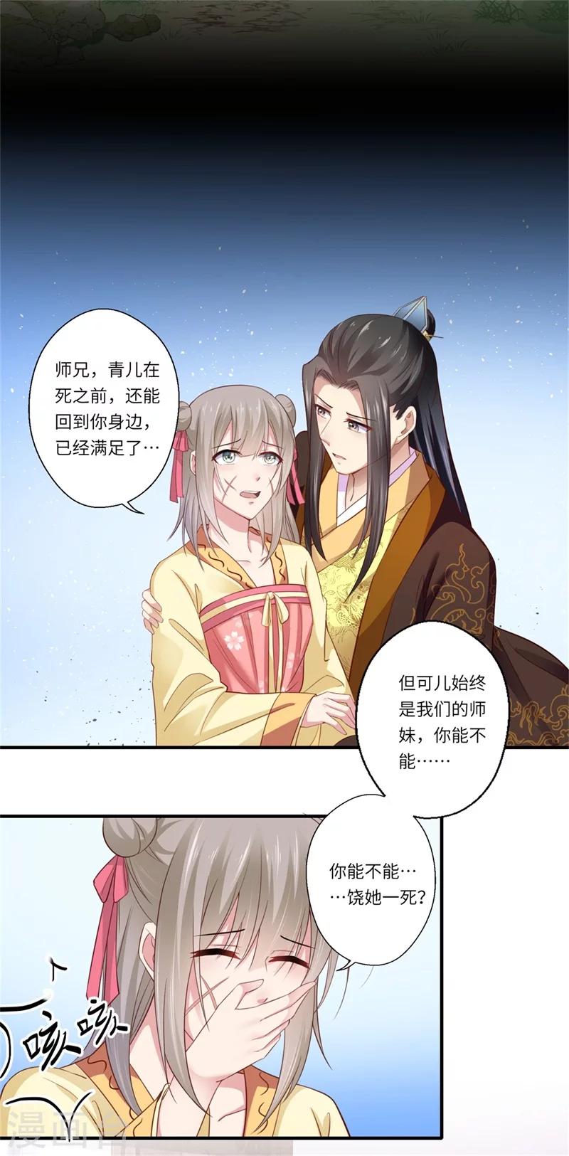 第123话 曾经的青儿-第124话