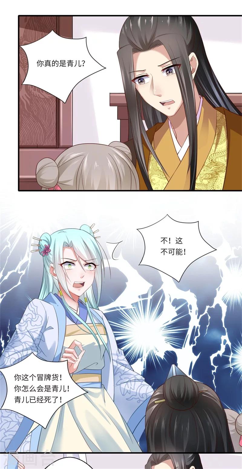 第123话 曾经的青儿-第124话
