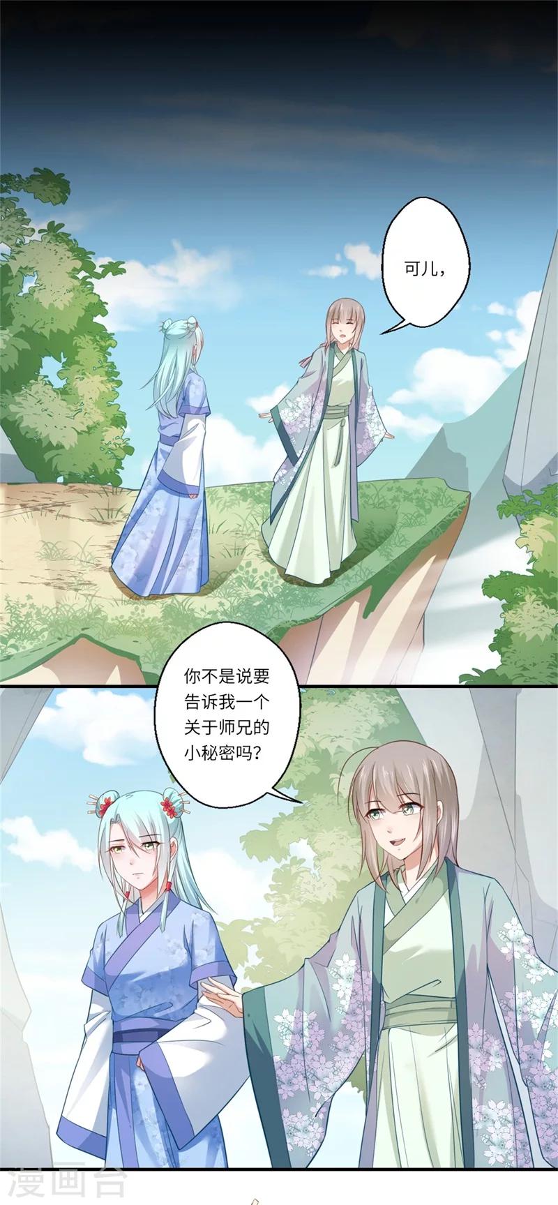 第123话 曾经的青儿-第124话