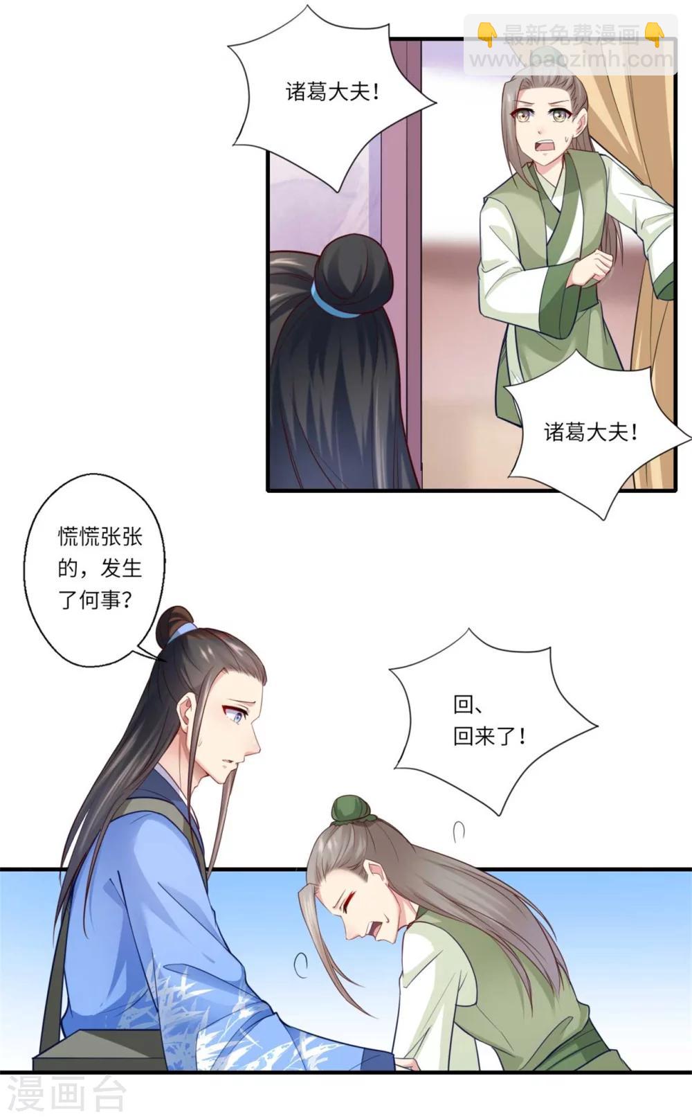 第129话 温意回京-第130话