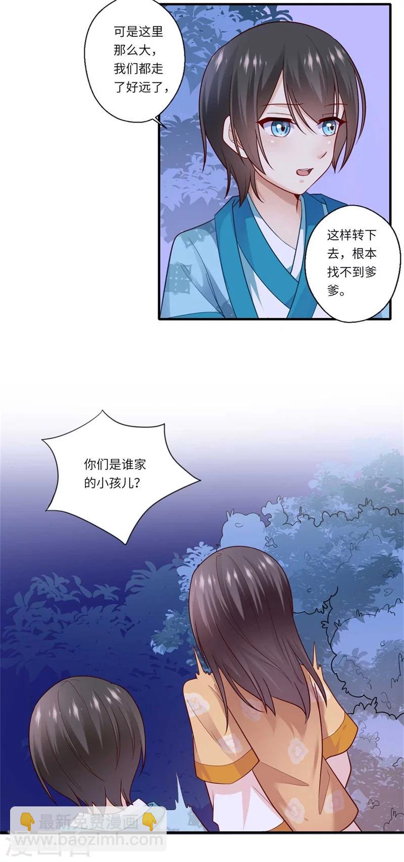 第133话 找到爹爹-第134话