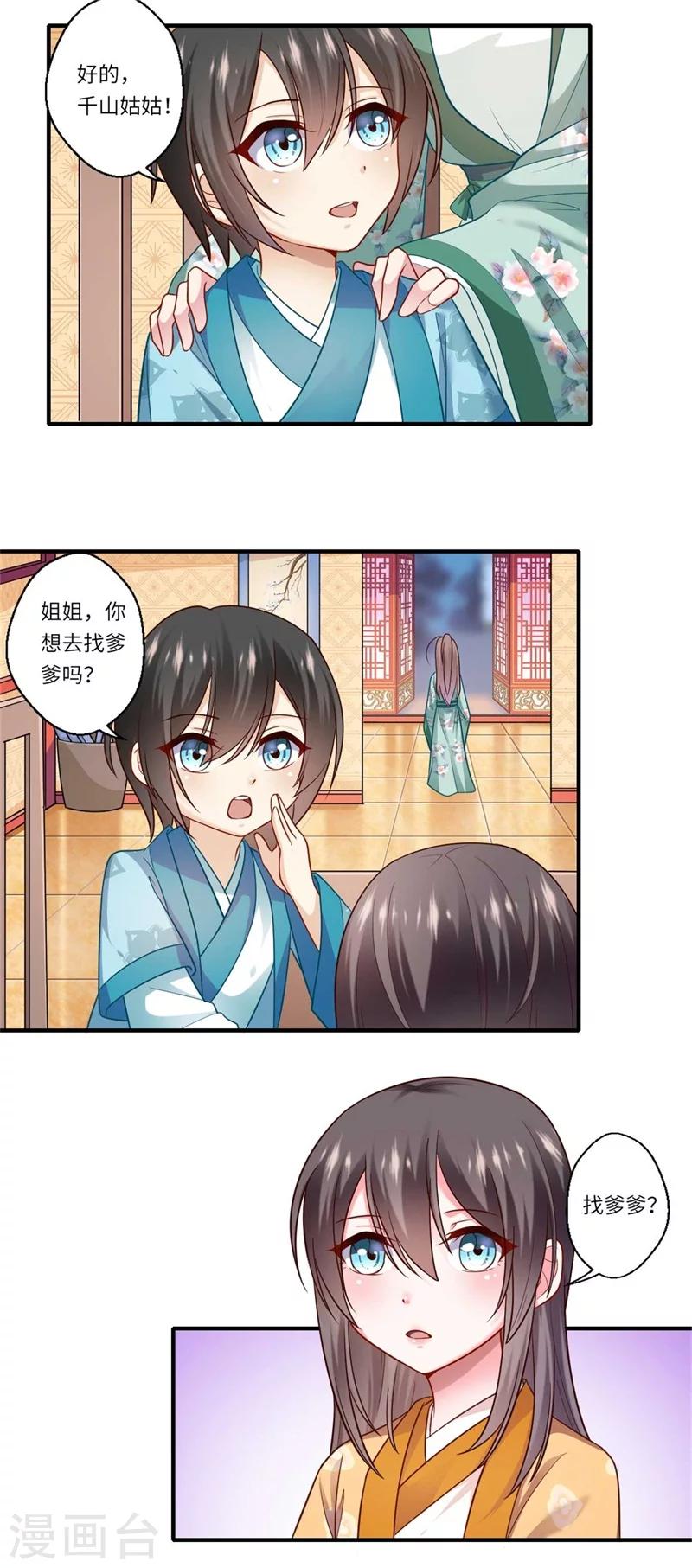 第133话 找到爹爹-第134话