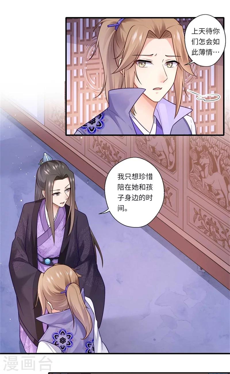 第137话 珍惜这些日子便好-第138话