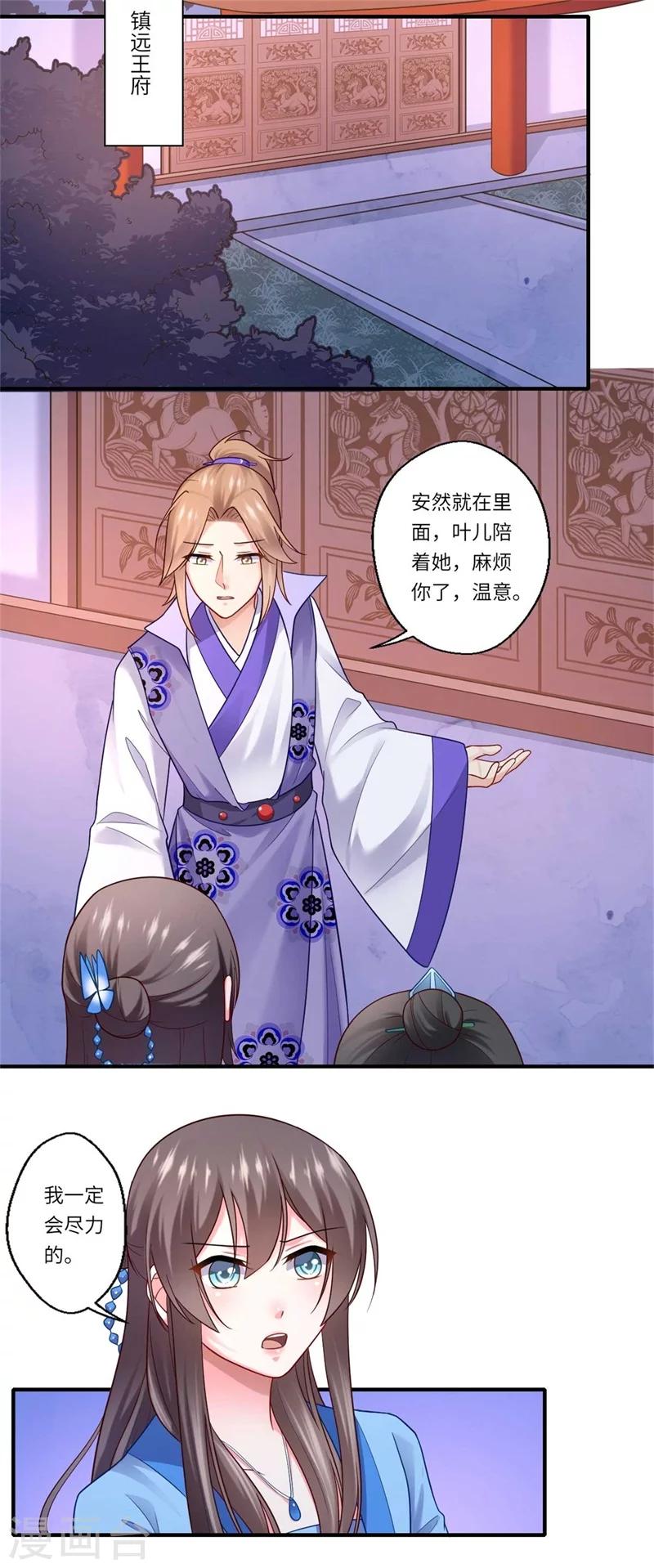 第137话 珍惜这些日子便好-第138话