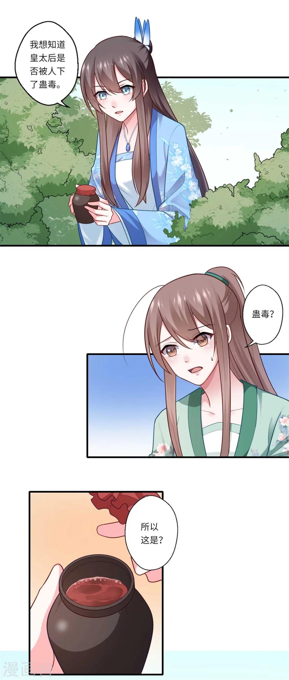 第139话 京城的局势-第140话