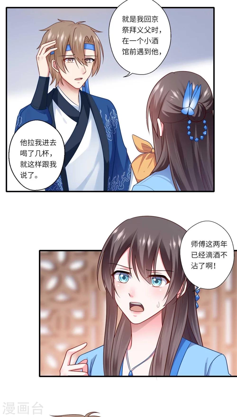 第141话 师父是被冒充的-第142话