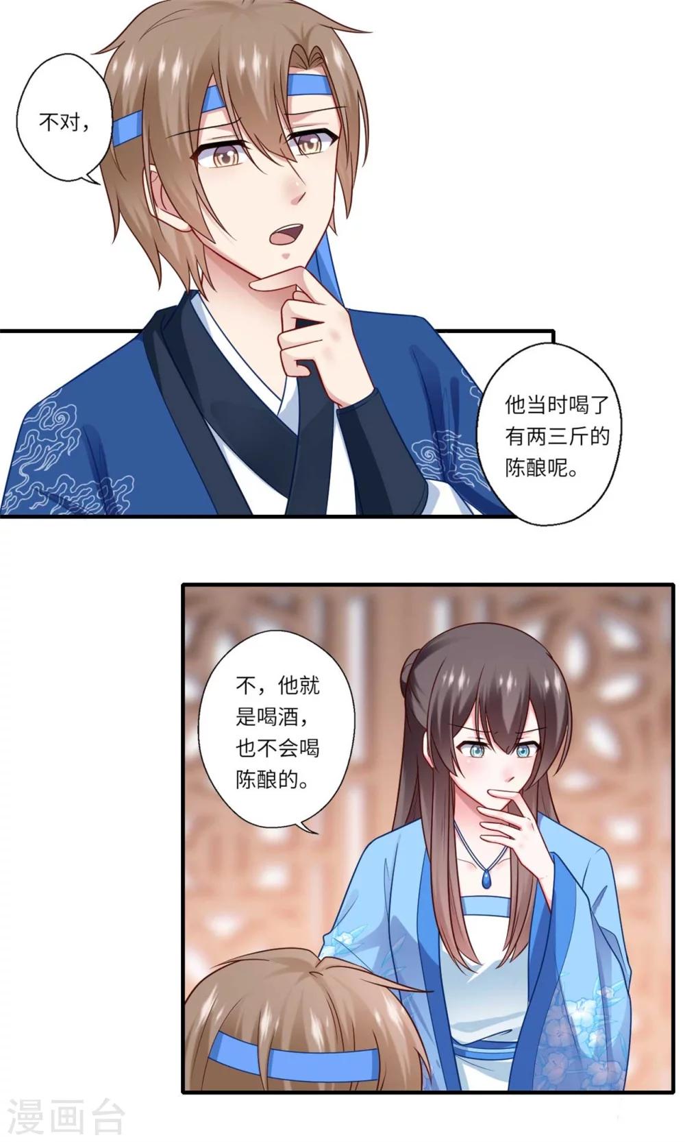 第141话 师父是被冒充的-第142话