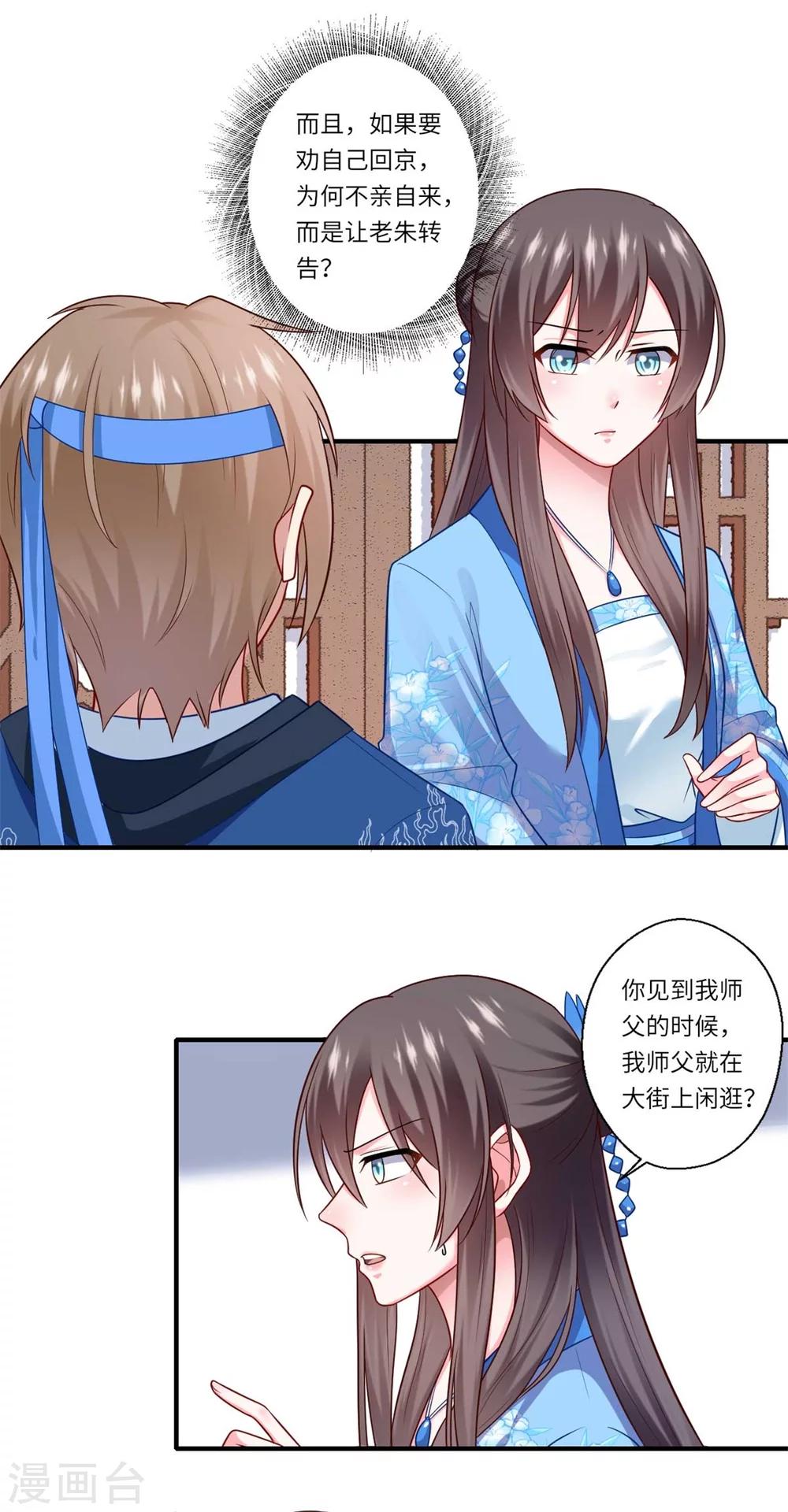 第141话 师父是被冒充的-第142话