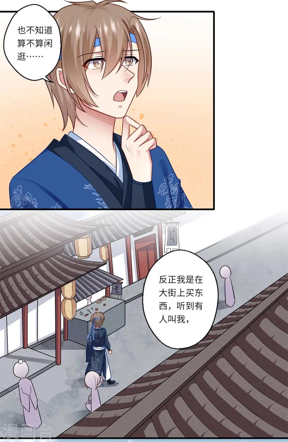 第141话 师父是被冒充的-第142话