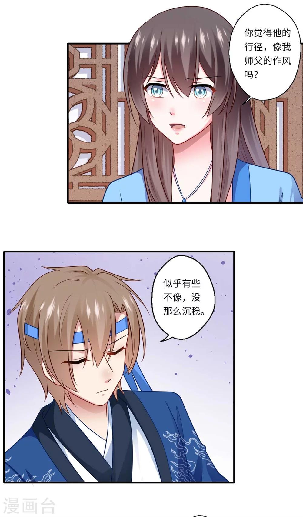 第141话 师父是被冒充的-第142话