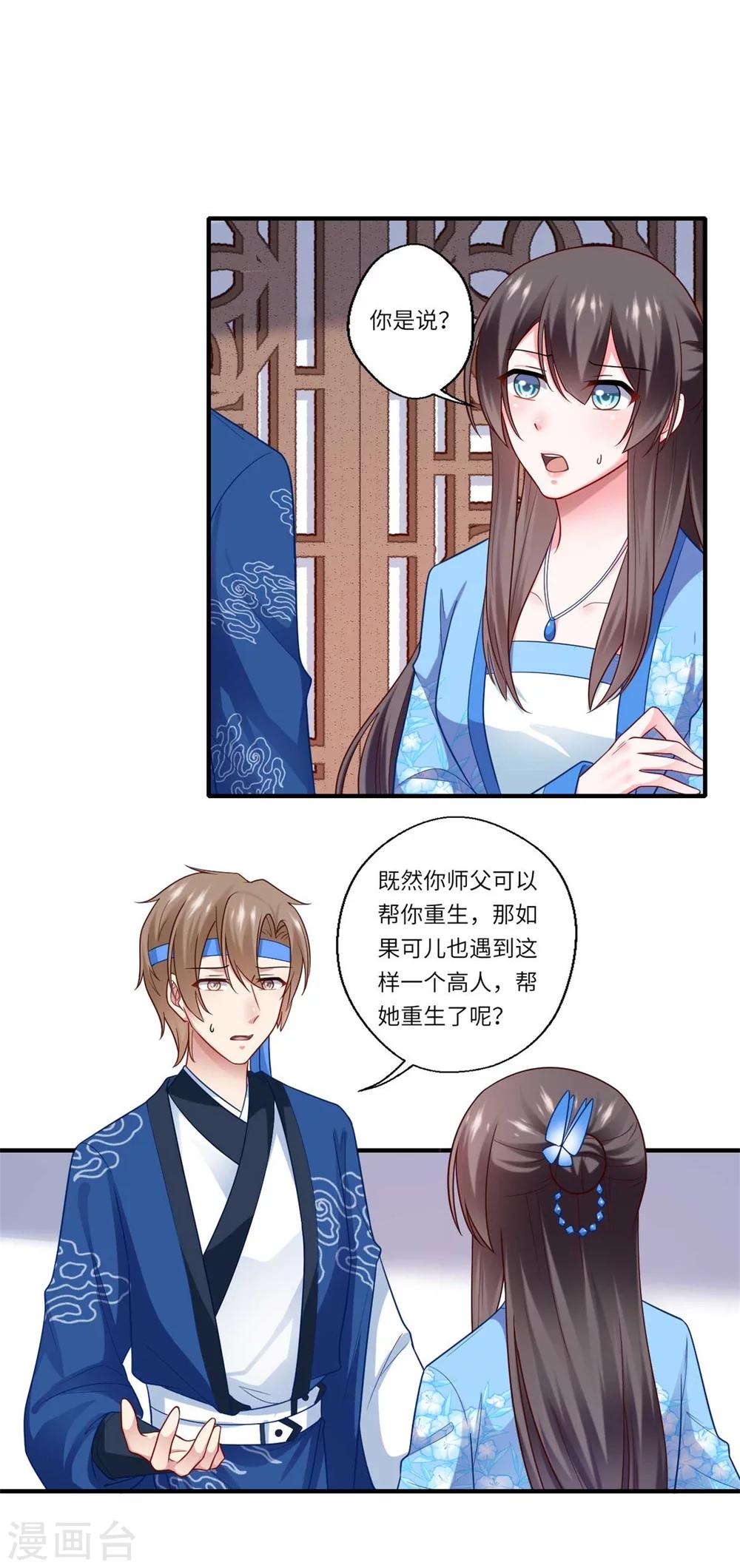 第141话 师父是被冒充的-第142话