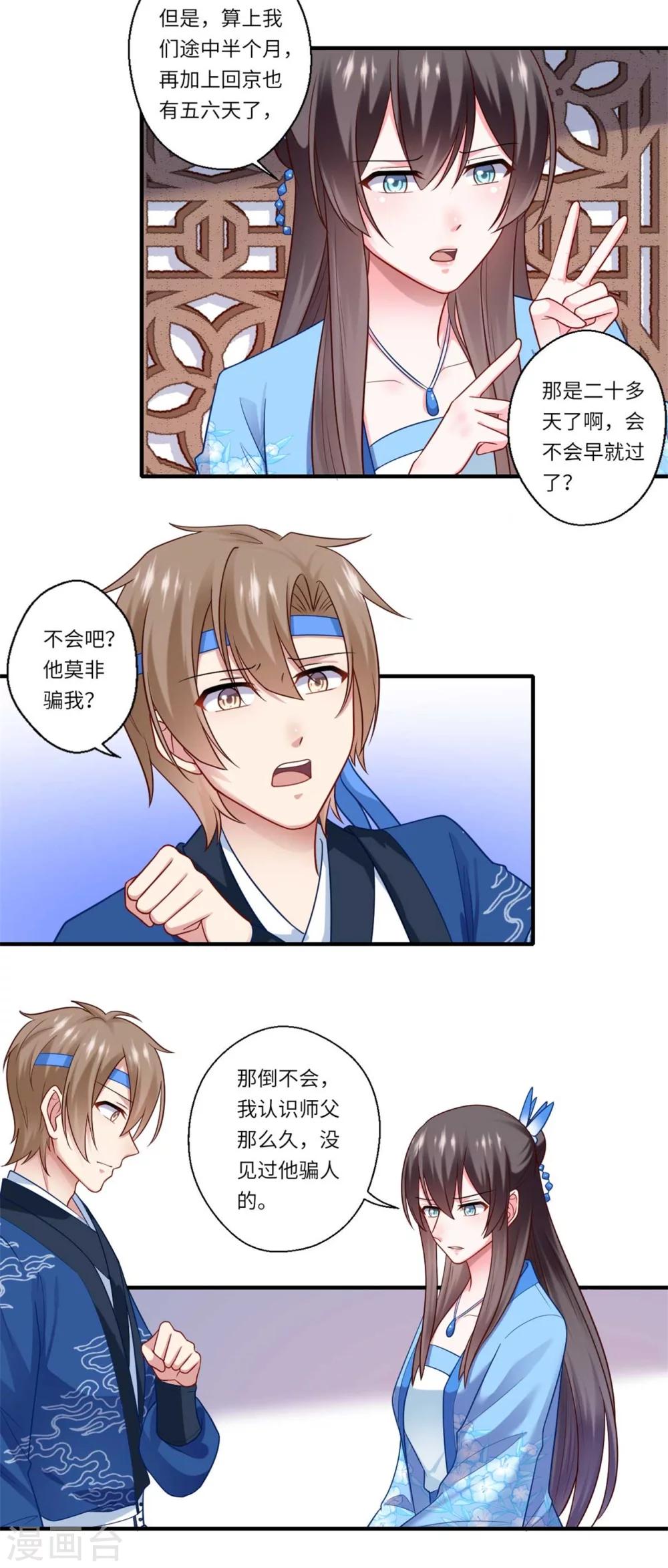 第141话 师父是被冒充的-第142话