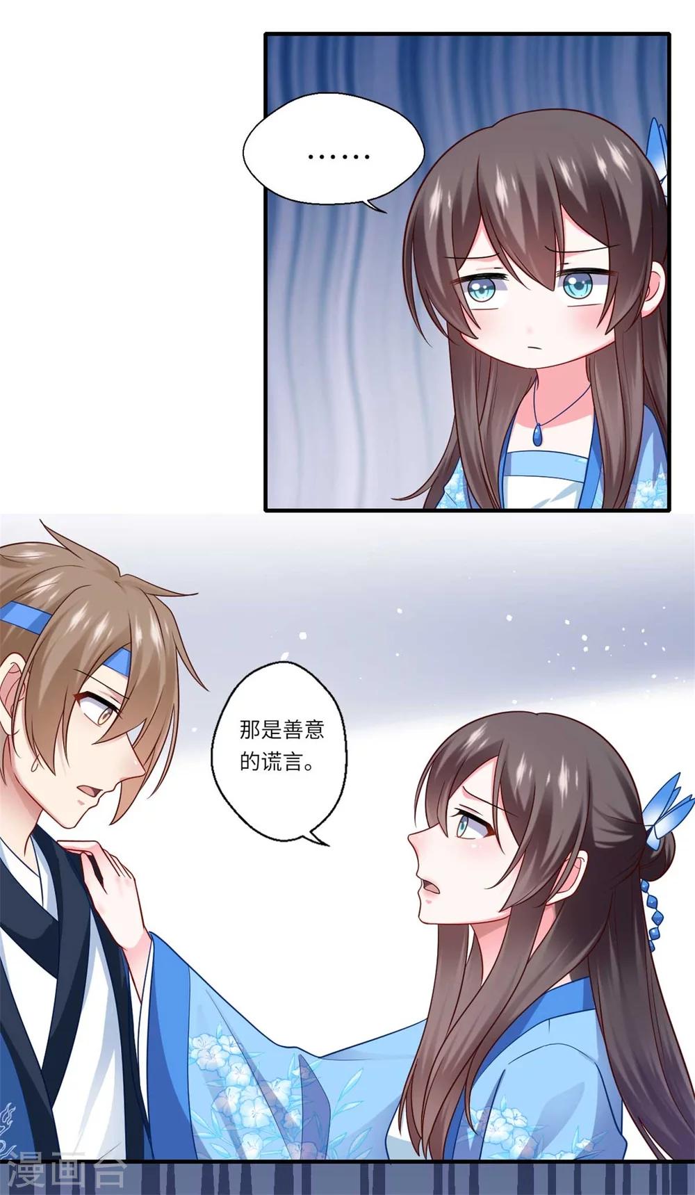 第141话 师父是被冒充的-第142话