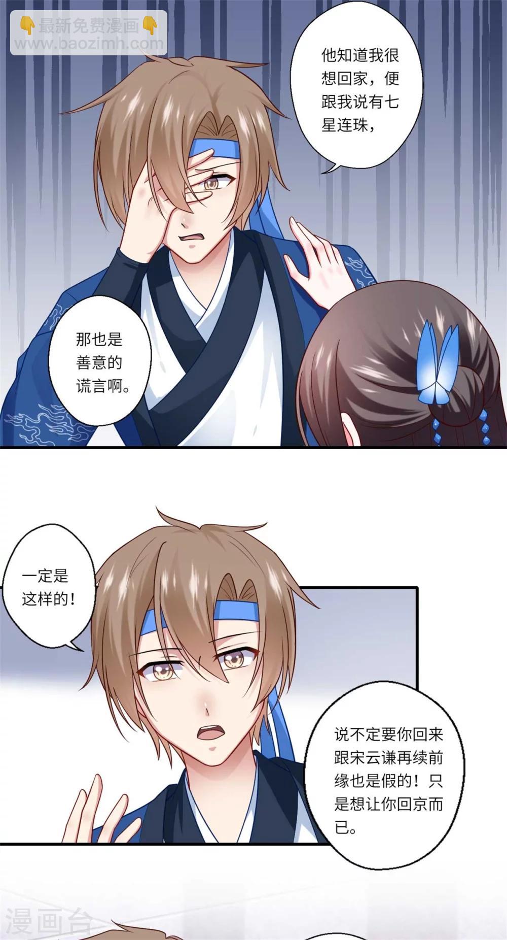 第141话 师父是被冒充的-第142话