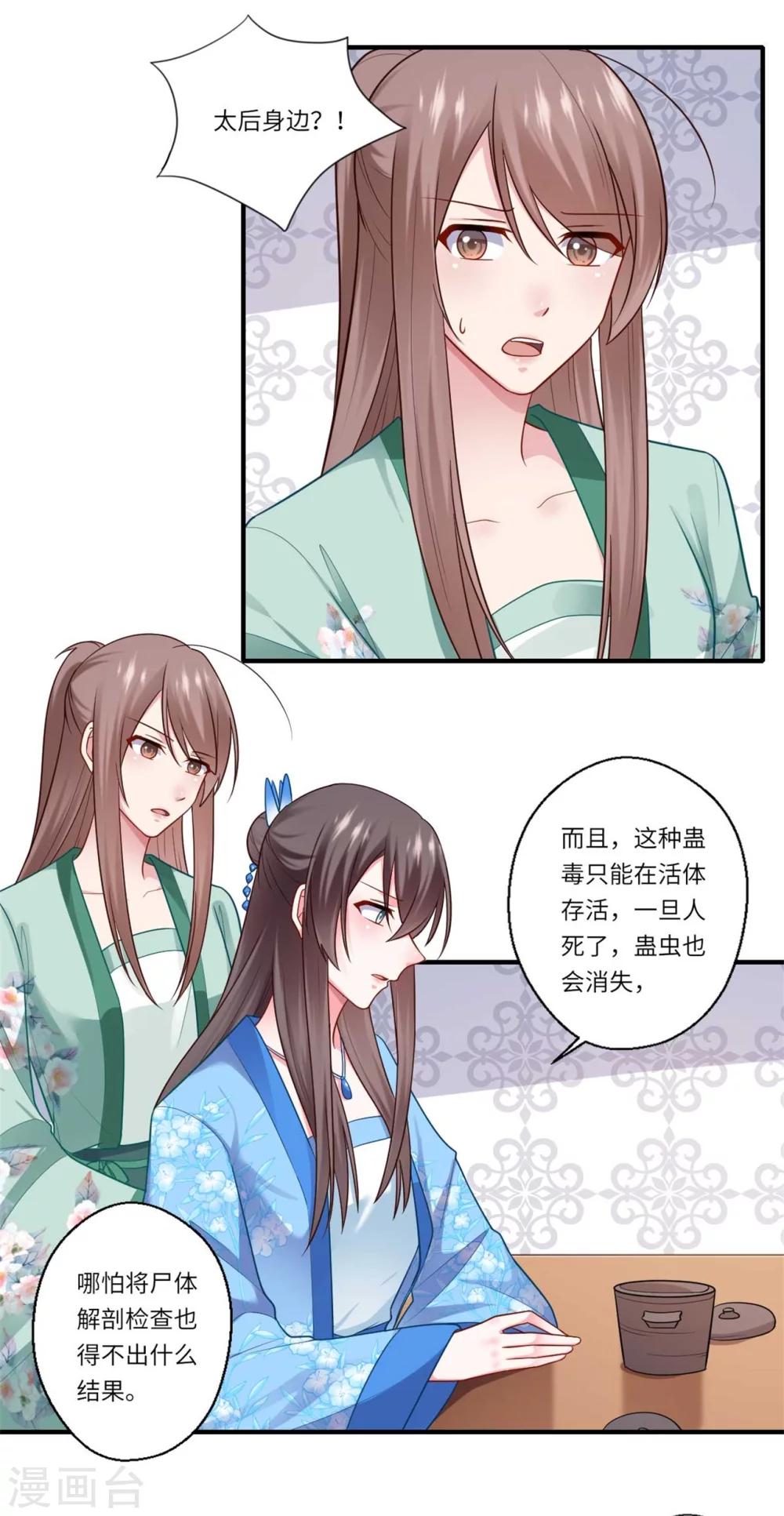 第143话 宫中的内奸-第144话