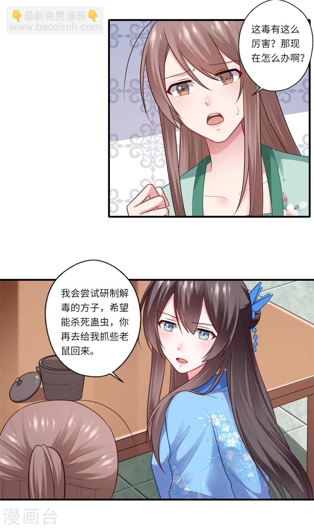 第143话 宫中的内奸-第144话