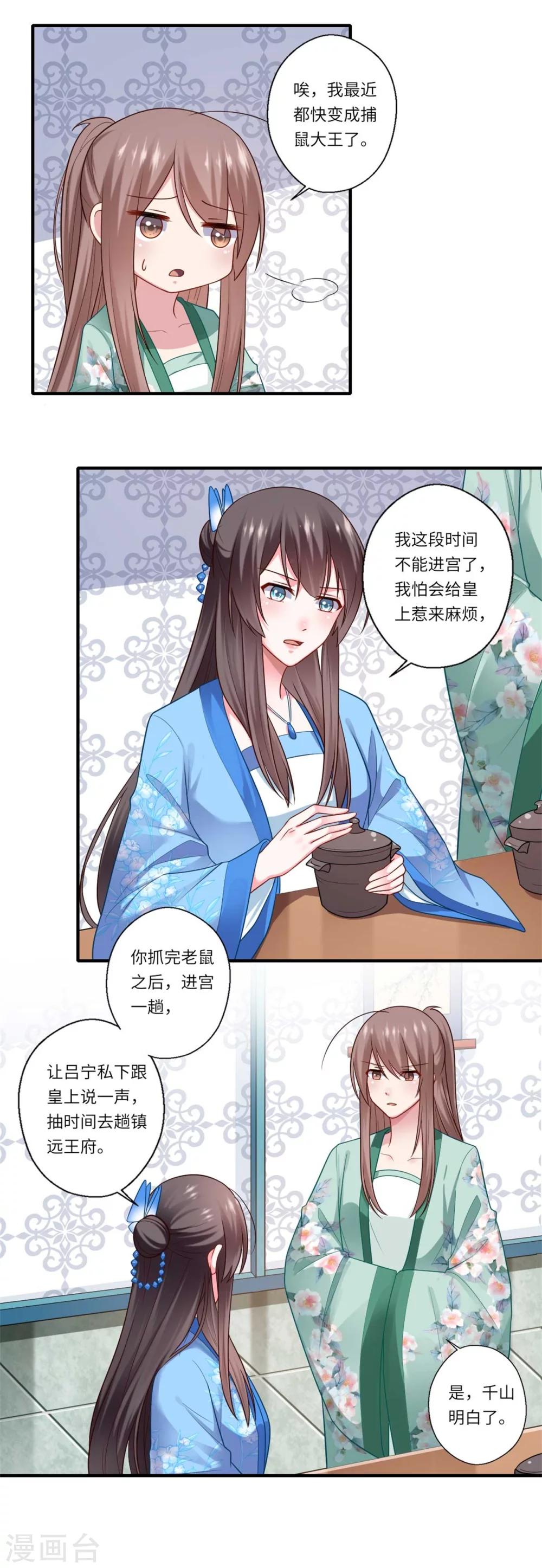 第143话 宫中的内奸-第144话