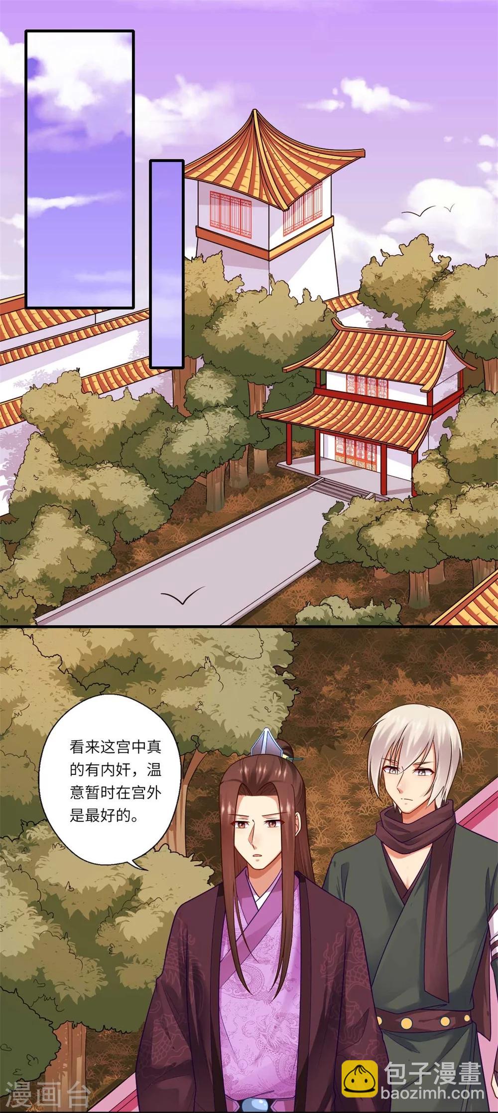第143话 宫中的内奸-第144话