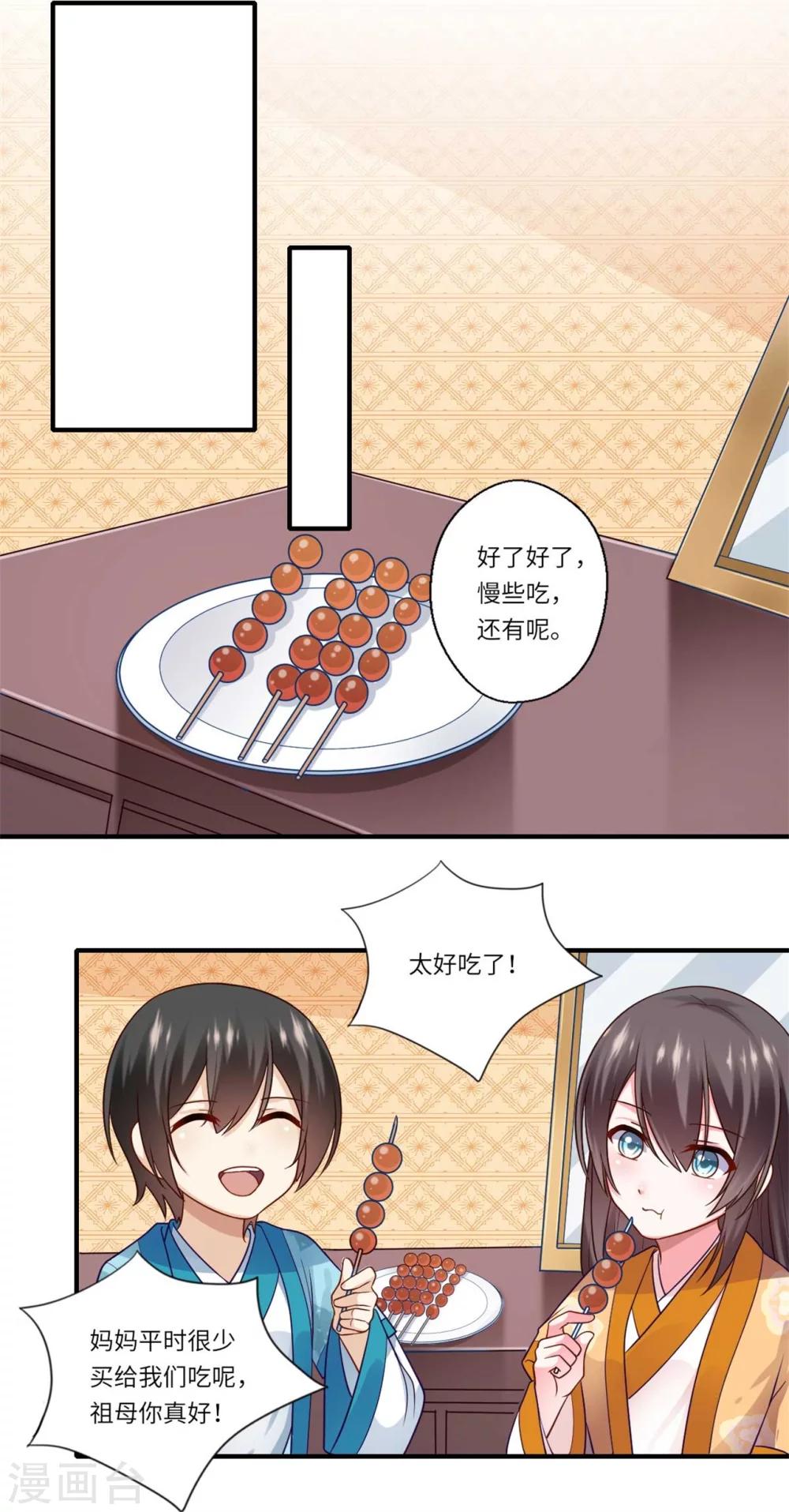 第143话 宫中的内奸-第144话
