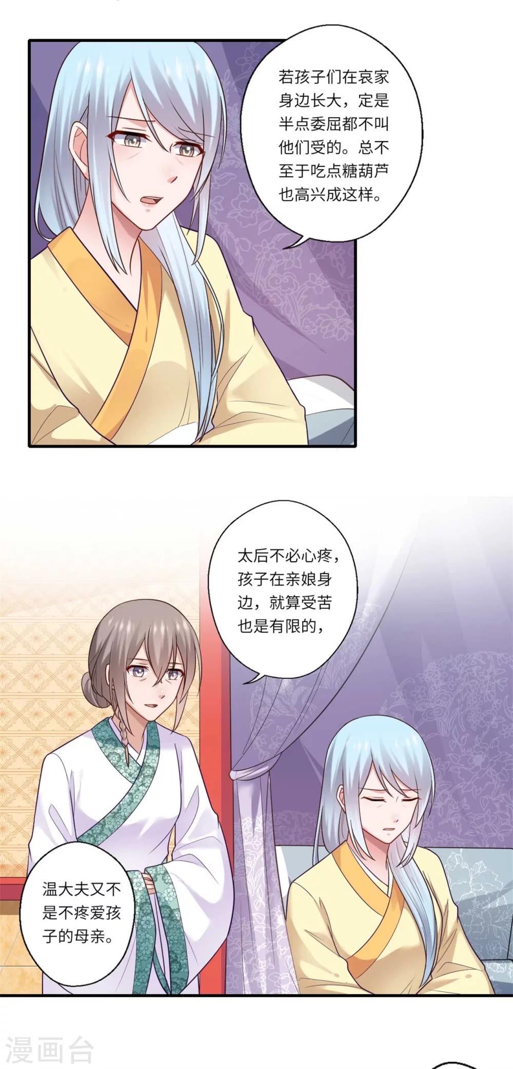 第143话 宫中的内奸-第144话