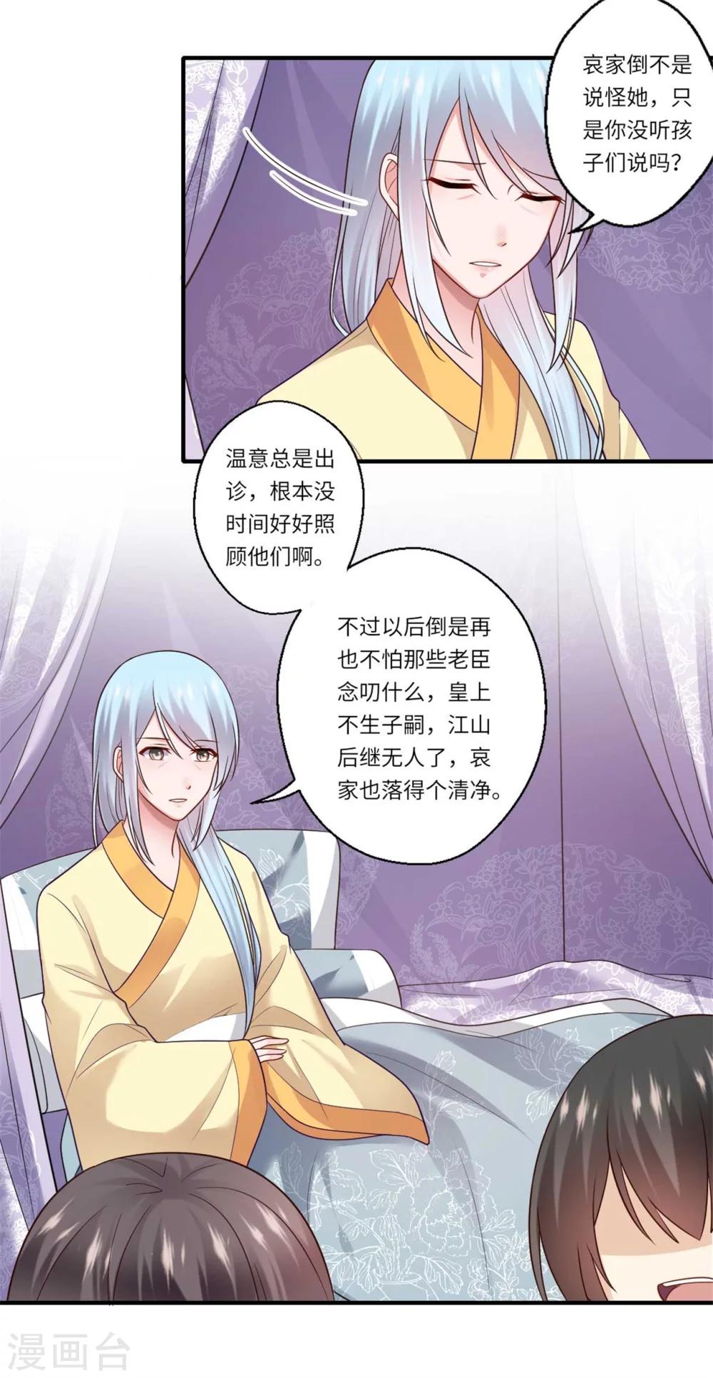 第143话 宫中的内奸-第144话