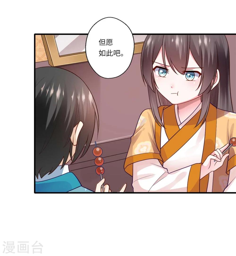 第143话 宫中的内奸-第144话