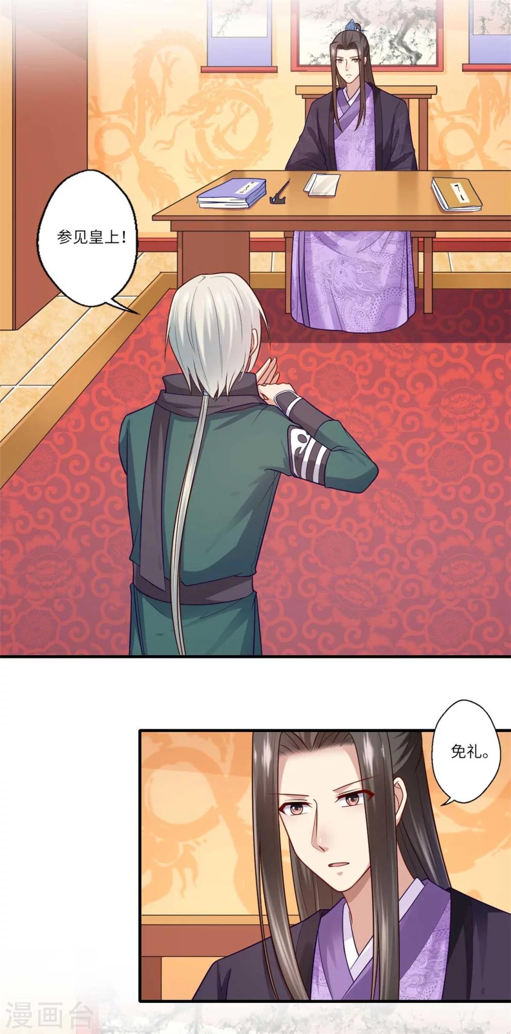 第143话 宫中的内奸-第144话