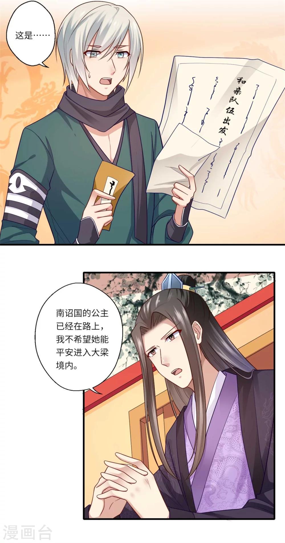 第143话 宫中的内奸-第144话