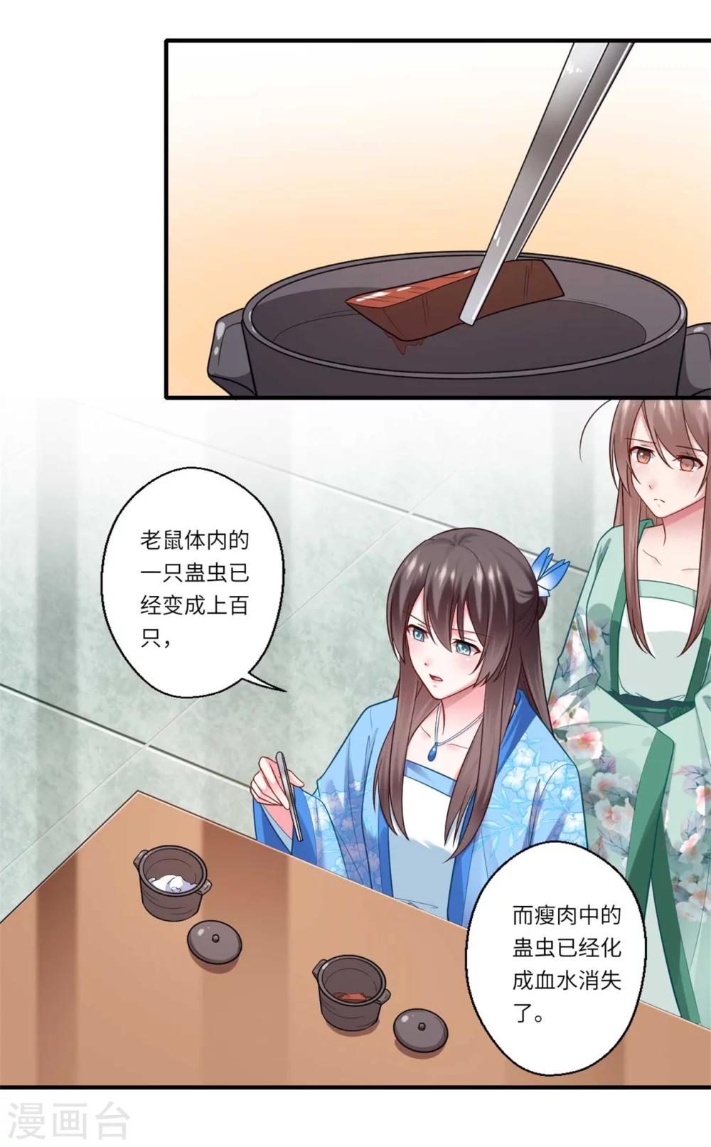 第143话 宫中的内奸-第144话