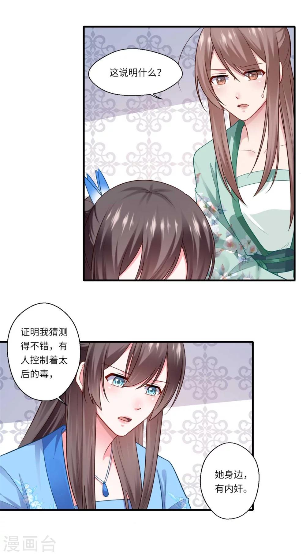第143话 宫中的内奸-第144话